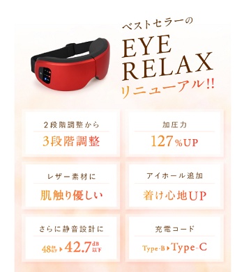 ニップレス eye relaxer