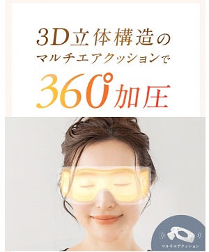 EYE RELAX S(アイ リラックス エス)加圧