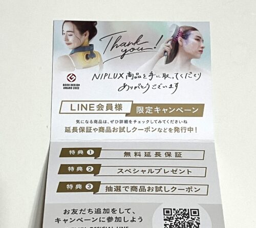 NIPLUX(ニップラックス)クーポン
