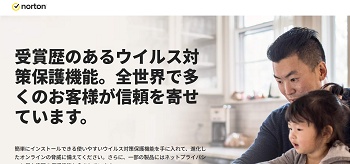 ノートン(Norton)