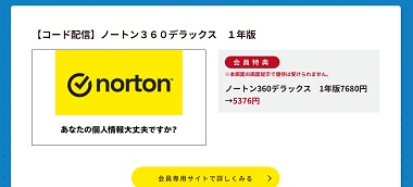 ノートン 福利厚生