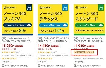 ノートン 楽天クーポン