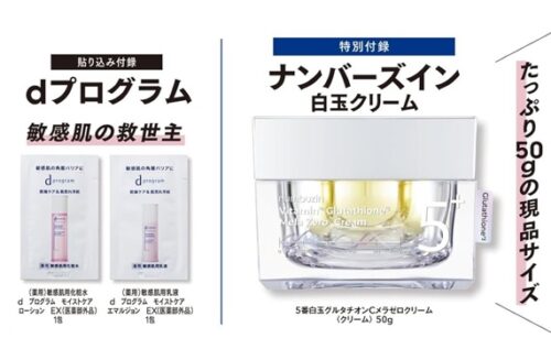 MAQUIA マキア 2025年 12月号 特別版