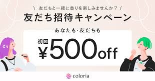 COLORIA(カラリア)招待コード