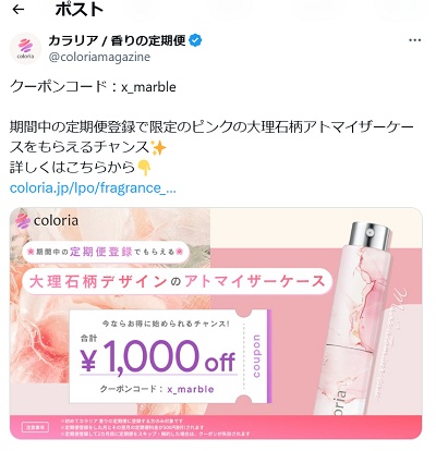 カラリア クーポン 1000 円