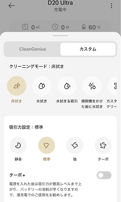 Dreame 掃除方法カスタム