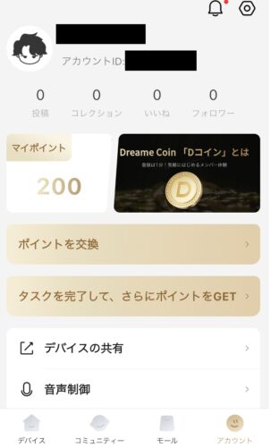 Dreame アプリ