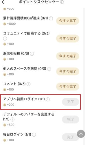 Dreame アプリコイン貯め方