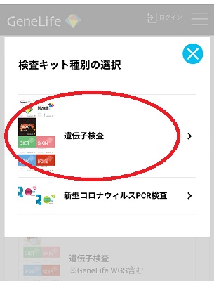 ジーンライフ 会員登録方法②