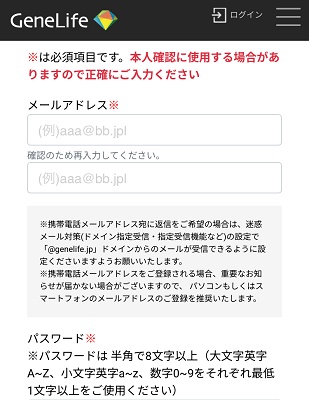ジーンライフ 会員登録方法③