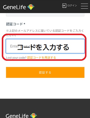 ジーンライフ 会員登録方法④