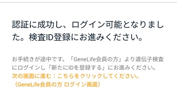 ジーンライフ 会員登録方法⑤