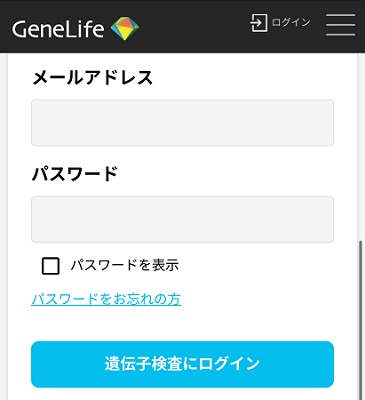 ジーンライフ 会員登録方法①