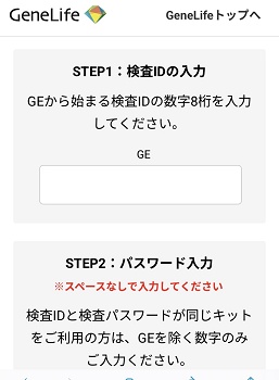 ジーンライフ 会員登録方法⑦