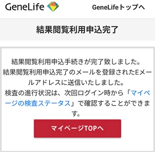 ジーンライフ 会員登録方法⑧