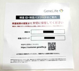ジーンライフ 検査ID