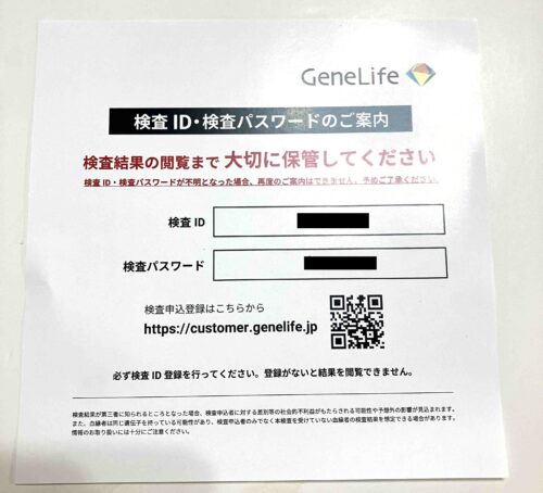 ジーンライフ 検査ID