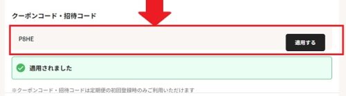 カラリアクーポンの使い方 