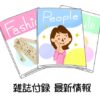 雑誌付録