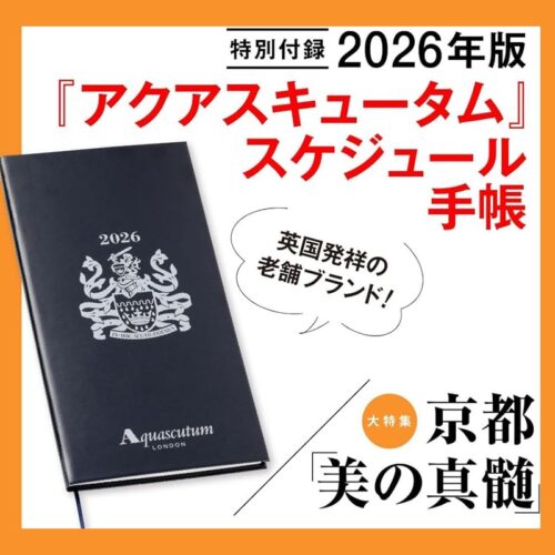 サライ 2025年 11月号