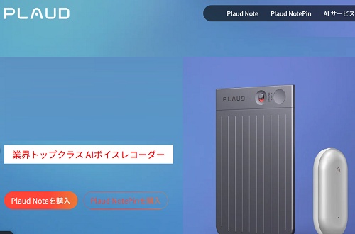 PLAUD.AI(プラウドエーアイ)