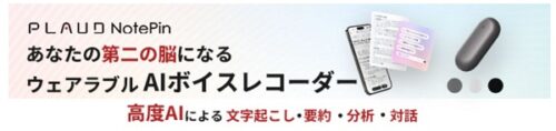 plaud.ai とは