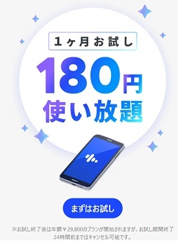 Speak(スピーク) 1ヶ月180円使い放題