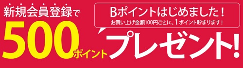 びっくりカーペット 新規会員登録キャンペーン
