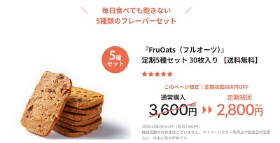 FruOats(フルオーツ) クーポン