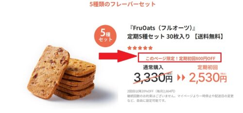 FruOats(フルオーツ) クーポン