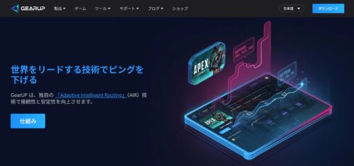 GearUP Boosterとは