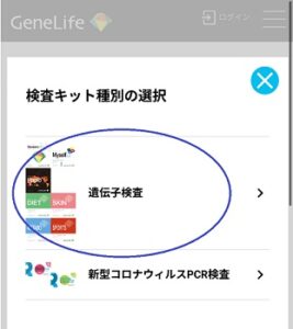 ジーンライフ 会員登録方法