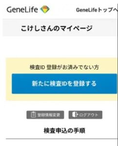 ジーンライフ 会員登録方法