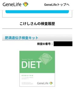 ジーンライフ 会員登録完了