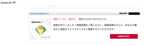 ジーンライフ ログイン画面