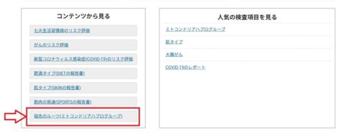 祖先のルーツ(ミトコンドリアハプログループ)