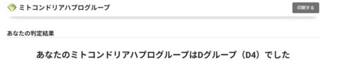 祖先のルーツ(ミトコンドリアハプログループ)