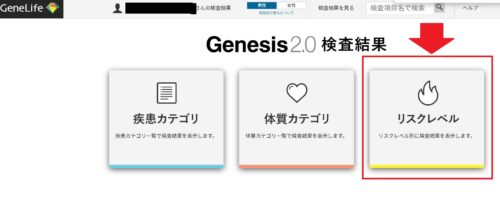 ジーンライフ 報告書