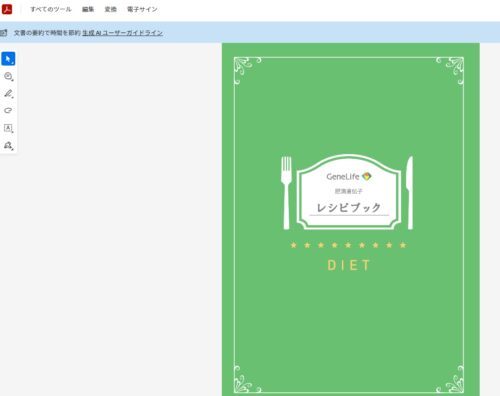 ジーンライフ ダイエットレシピ