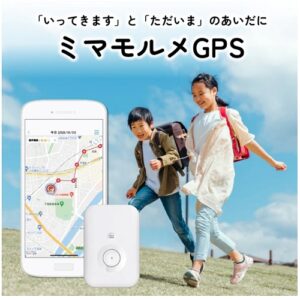 ミマモルメGPS