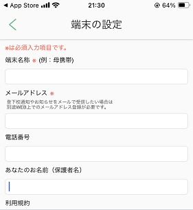 ミマモルメアプリ 設定方法