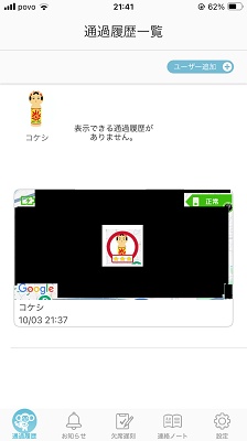 ミマモルメ 位置情報