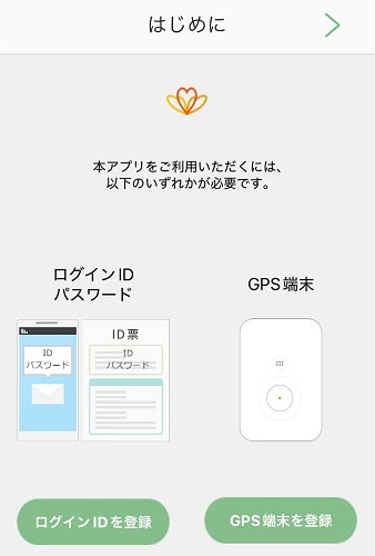 ミマモルメアプリ 設定方法
