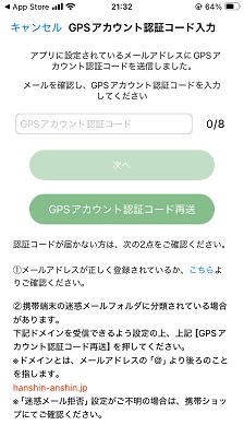 ミマモルメアプリ 認証画面