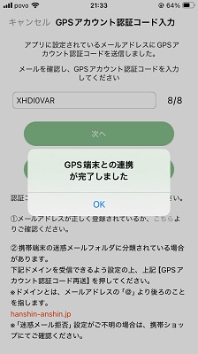 ミマモルメアプリ 認証画面