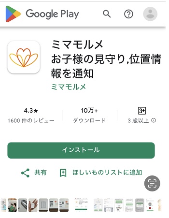 ミマモルメアプリ
