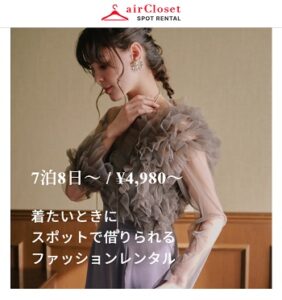 airCloset Dress(エアクロドレス)