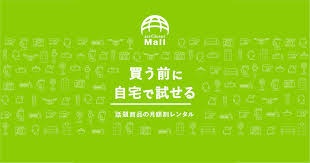 エアクロモール(airClosetMall)とは