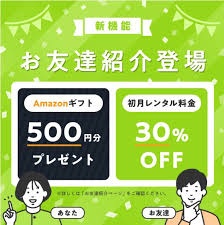 エアクロモール 友達紹介