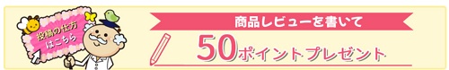 イーサプライ レビュー投稿キャンペーン